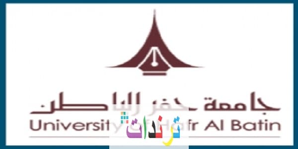 رابط تسجيل جديد لجامعة حفر الباطن وهي جامعة بلاك بورد في السعودية