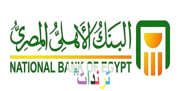 وظائف شاغرة في البنك الأهلي المصري 2020 لحديثي التخرج وذوي الخبرة