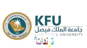 جامعة الملك فيصل تعلن وظائف قانونية وهندسية شاغرة بعدة مجالات