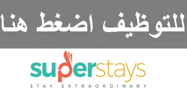 وظائف شركة سوبر ستايز في الكويت للعديد من التخصصات