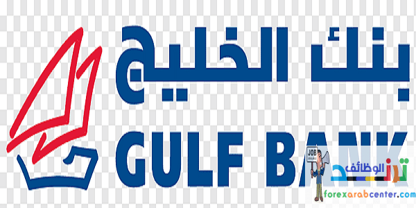 وظائف بنك الخليج في الكويت