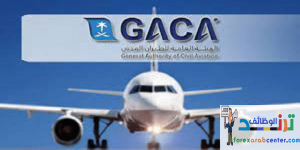 وظائف الهيئة العامة للطيران المدني بالسعودية
