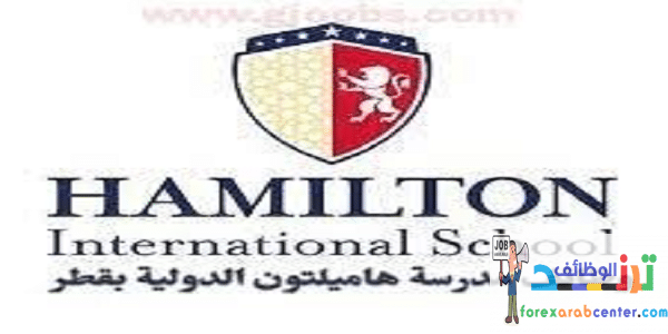وظائف مدرسة هاميلتون الدولية بقطر