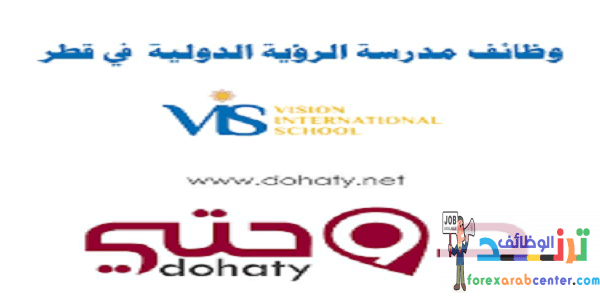 وظائف  مدرسة الرؤية العالمية في الدوحة