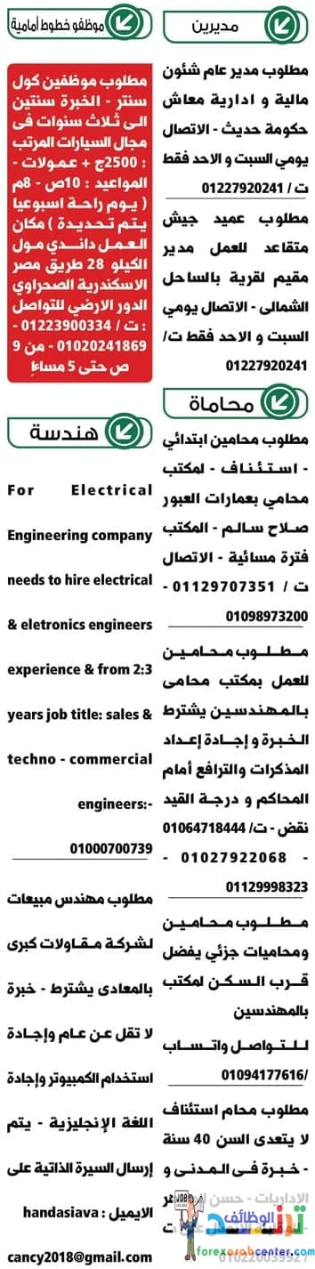 وظائف الوسيط تعينات بتاريخ اليوم 2021 - 2021-11-26 جميع محافظات مصر