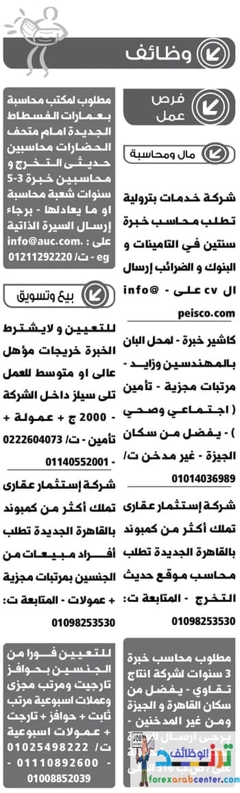 وظائف الوسيط تعينات بتاريخ اليوم 2021 - 2021-11-26 جميع محافظات مصر