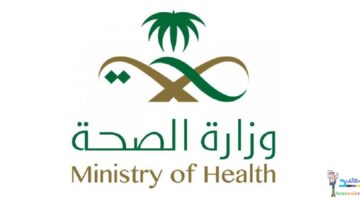 وزارة الصحة تعلن وظائف لحملة البكالوريوس فأعلي