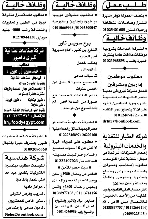 وظائف جريدة الاهرام بتاريخ اليوم | وظائف الاهرام يوم الجمعه 2022/01/28