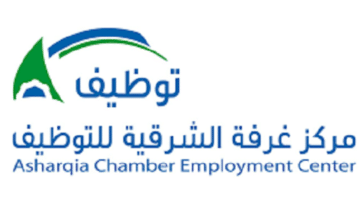 وظائف مركز غرفة الشرقية للتوظيف بالقطاع الخاص بالشرقية 2022