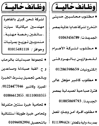 أعلان وظائف جريدة الأهرام 11-3-2022 يوم الجمعة