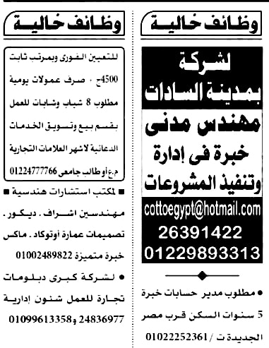 وظائف جريدة الأهرام بتاريخ اليوم | وظائف الأهرام يوم الجمعه 2022/03/11