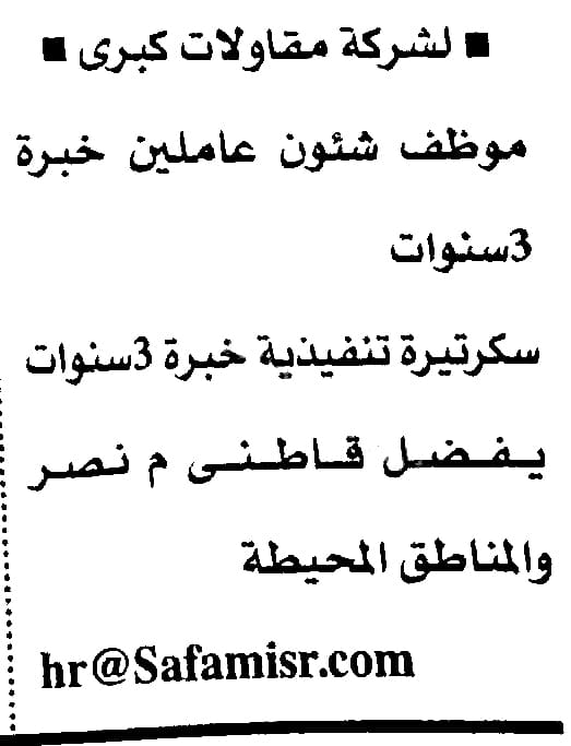 أعلان وظائف جريدة الأهرام 18-3-2022 يوم الجمعة