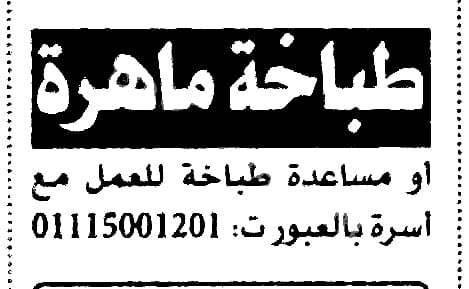 وظائف جريدة الأهرام بتاريخ اليوم | وظائف الأهرام يوم الجمعه 2022/03/18
