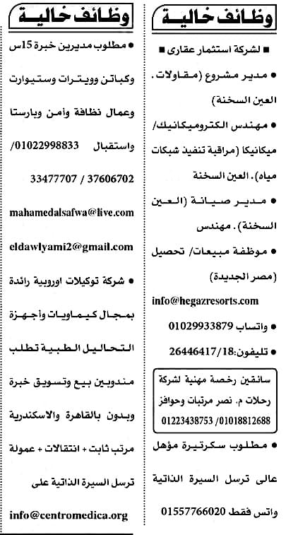 أعلان وظائف جريدة الأهرام 1-4-2022 يوم الجمعة