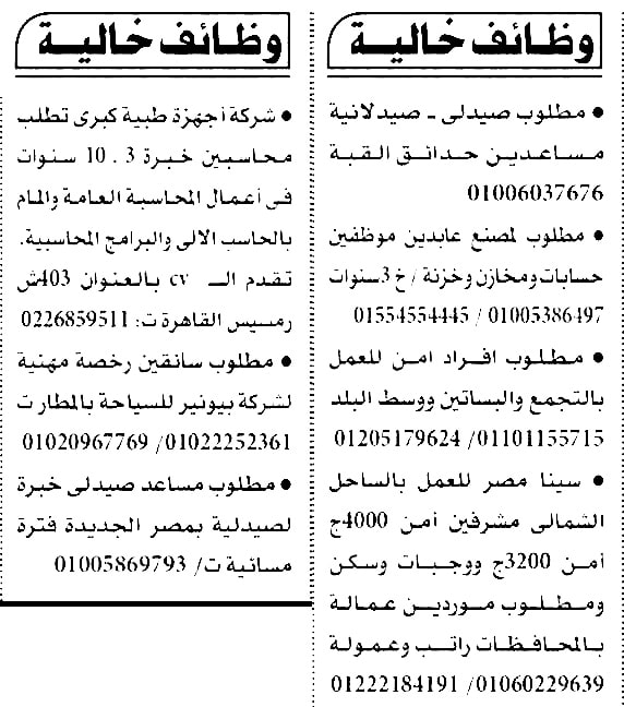 وظائف جريدة الاهرام بتاريخ اليوم | وظائف الاهرام يوم الجمعه 29-4-2022
