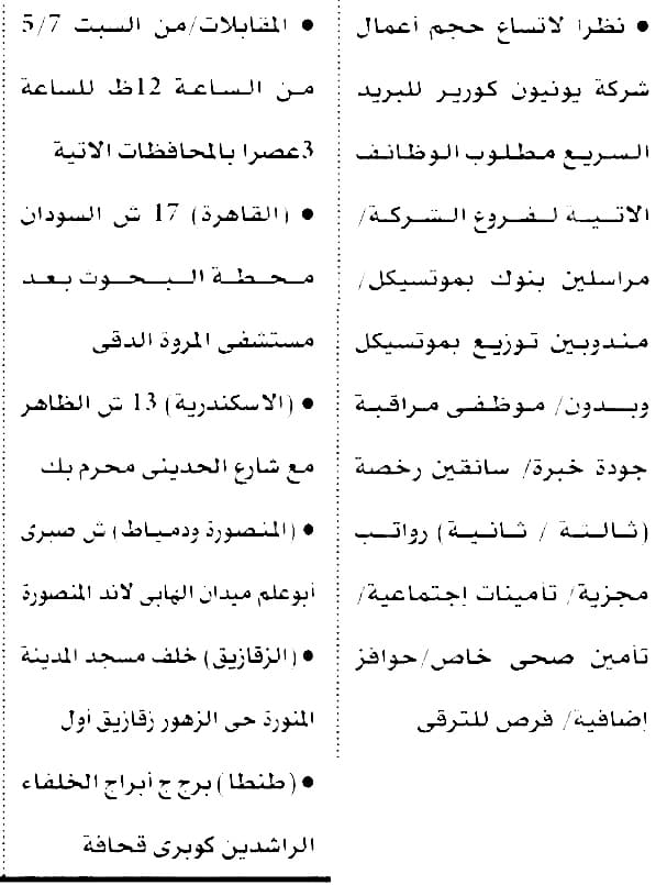 وظائف الأهرام يوم الجمعة 13-5-2022 ( وظائف جريدة الاهرام 12 مايو )