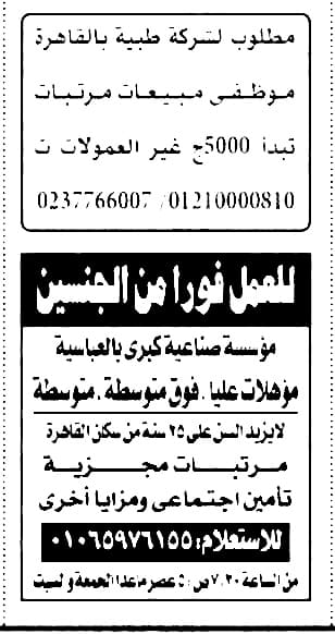 وظائف الأهرام يوم الجمعة 13-5-2022 ( وظائف جريدة الاهرام 12 مايو )