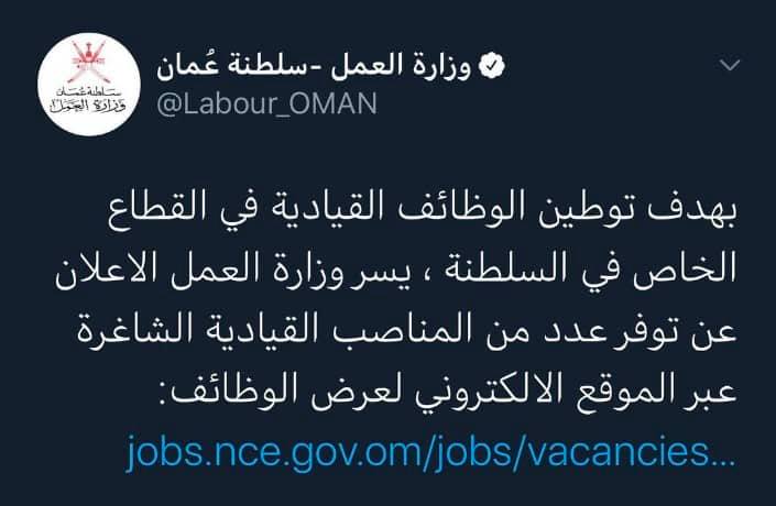 وظائف شاغرة في سلطنة عمان اليوم 21-6-2022 لجميع الجنسيات