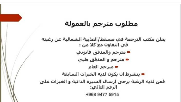 وظائف شاغرة في سلطنة عمان اليوم 22-6-2022 لجميع الجنسيات