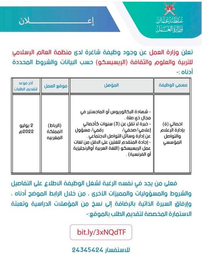وظائف شاغرة في سلطنة عمان اليوم 23-6-2022 لجميع الجنسيات