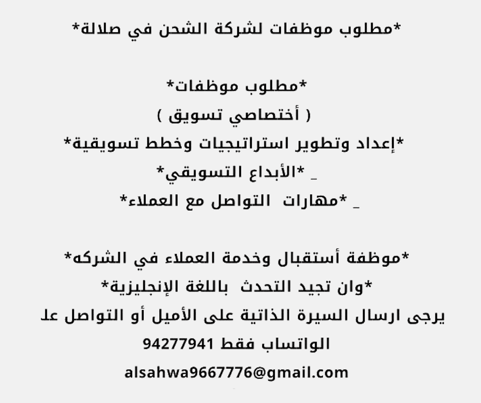 وظائف شاغرة في سلطنة عمان اليوم 24-6-2022 لجميع الجنسيات
