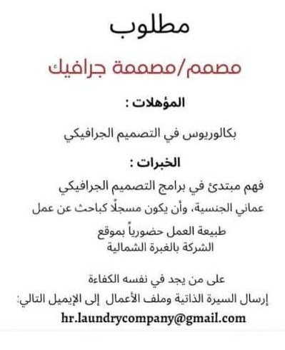 وظائف شاغرة في سلطنة عمان اليوم 19-7-2022 لجميع الجنسيات