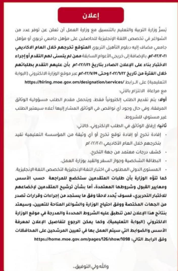 وظائف شاغرة في سلطنة عمان اليوم 23-6-2022 لجميع الجنسيات