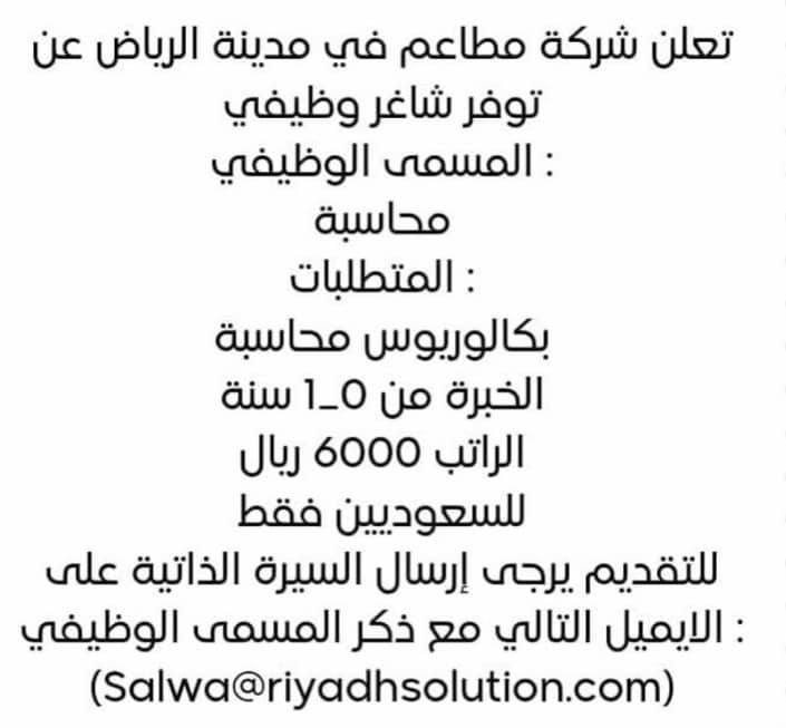 وظائف الرياض اليوم 24-6-2022 للرجال والنساء لكافة المؤهلات