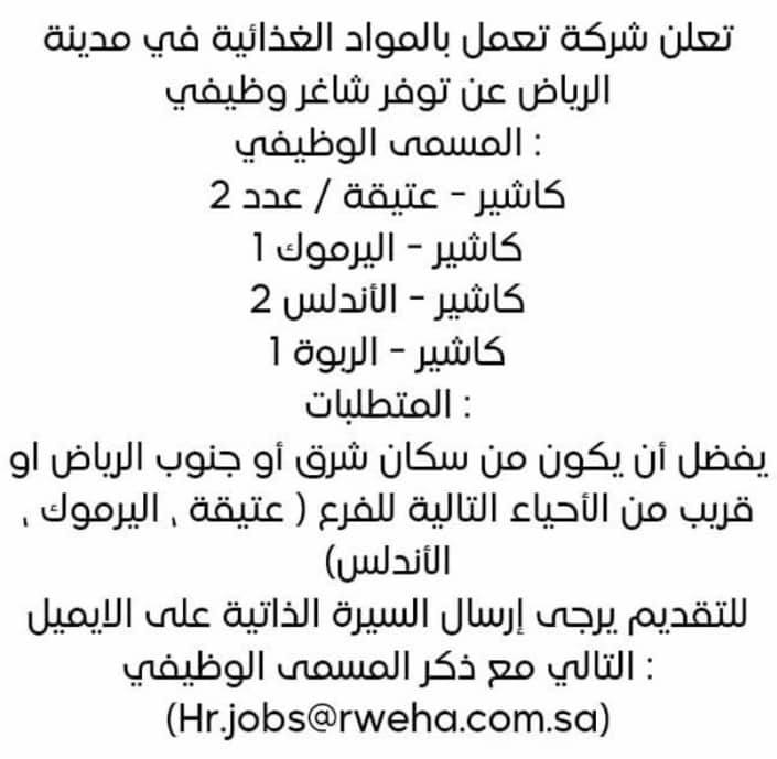 وظائف الرياض اليوم 24-6-2022 للرجال والنساء لكافة المؤهلات