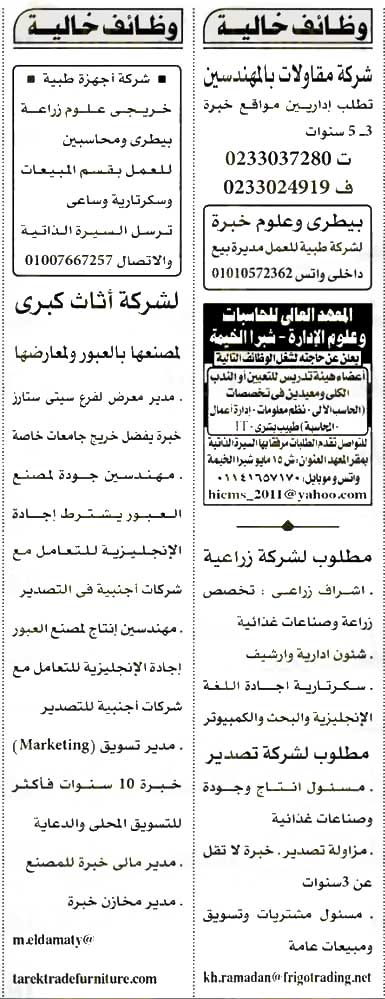 وظائف الاهرام 20-5-2022 يوم الجمعة ( جريدة الاهرام اليوم 20 مايو )