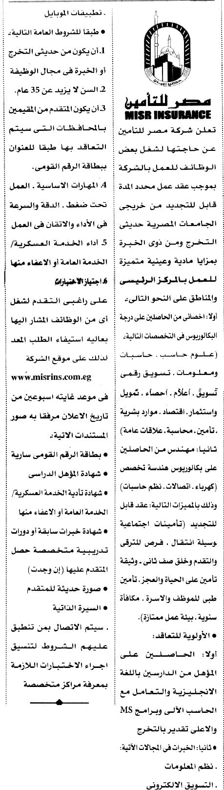 وظائف الاهرام الجمعه 24-6-2022 ( جريدة الاهرام اليوم 24 يونيو )