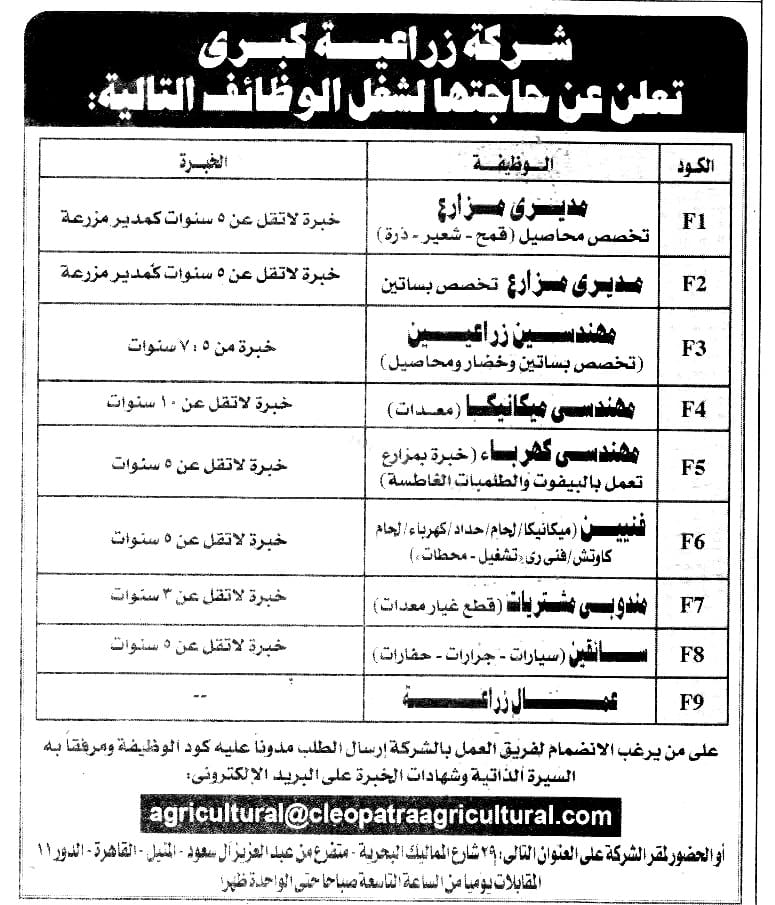 وظائف جريدة الاهرام اليوم 3-6-2022 ( اهرام الجمعة ) 3 يونيو