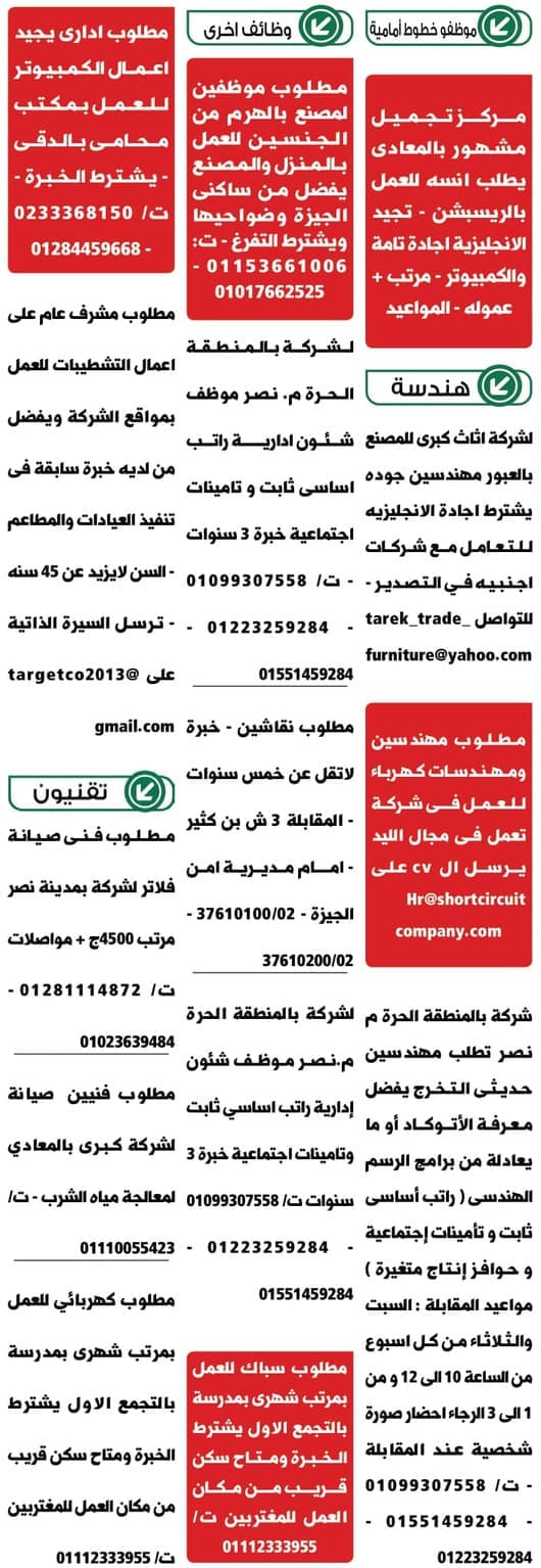 وظائف جريدة الوسيط و الاهرام يوم الجمعة 17-6-2022 ( شهر يونيو )