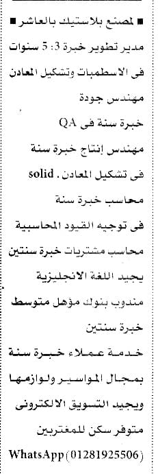 وظائف جريدة الاهرام اليوم 3-6-2022 ( اهرام الجمعة ) 3 يونيو