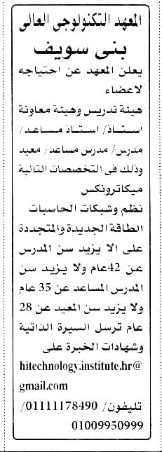 وظائف جريدة الاهرام اليوم 10-6-2022 (وظائف الاهرام اليوم 10 يونيو)