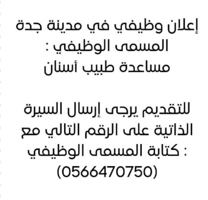 وظائف نسائية في جدة اليوم 19-7-2022 لحملة الثانوية فما فوق