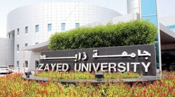 وظائف جامعة زايد في الإمارات