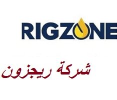 وظائف شاغرة لدى شركة ريجزون للبترول في الدوحة قطر