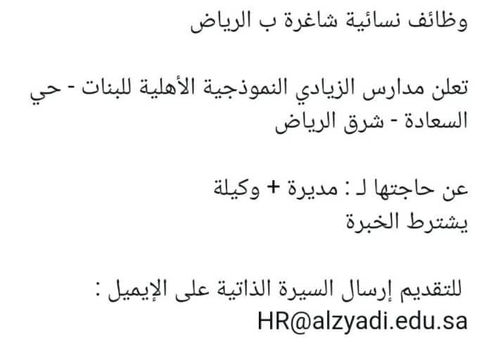 وظائف نسائية في الرياض اليوم 19-7-2022 لحملة الثانوية فما فوق