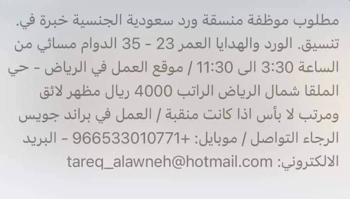 وظائف نسائية في الرياض اليوم 20-7-2022 لحملة الثانوية فما فوق