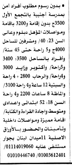 وظائف جريدة الاهرام اليوم 22-7-2022 ( الاهرام الجمعة 22 يونيو )