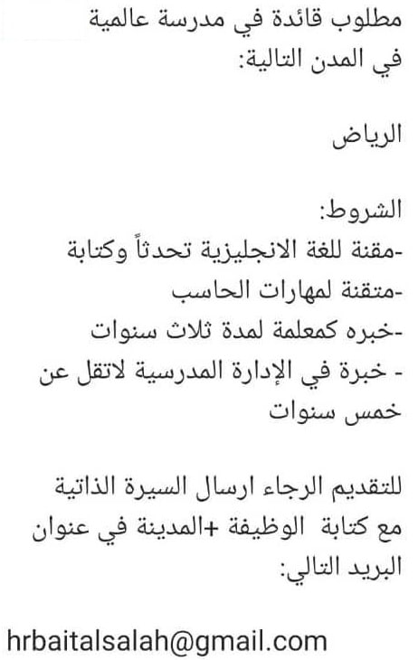 وظائف نسائية في الرياض اليوم 19-7-2022 لحملة الثانوية فما فوق