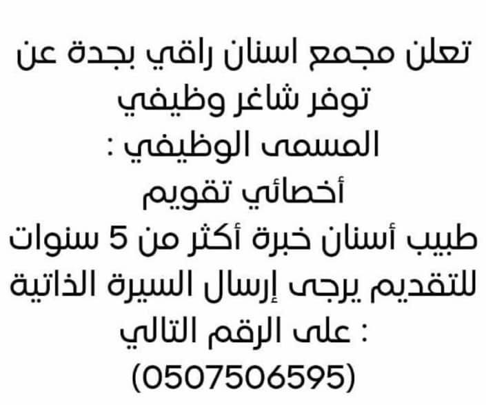 وظائف نسائية في جدة اليوم 16-7-2022 لحملة الثانوية فما فوق
