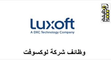 وظائف فى شركة لوكسوفت لتكنولوجيا المعلومات في ابوظبي