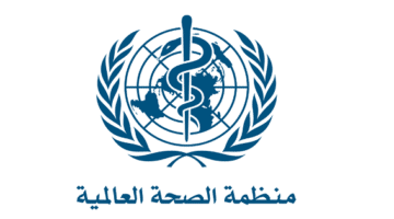 وظائف منظمة الصحة العالمية في قطر لجميع الجنسيات