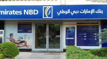 وظائف بنك الإمارات دبي الوطني للاماراتيين والمقيمين