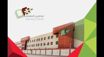 وظائف مدارس التعلّم النموذجية الأهلية فى الرياض