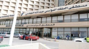 وظائف مستشفى الملك عبد الله الجامعي لحملة الدبلوم فأعلى