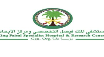 وظائف مستشفى الملك فيصل التخصصي ومركز الأبحاث في الرياض وجدة والمدينة
