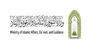 وظائف وزارة الشؤون الإسلامية والدعوة والإرشاد فى السعودية